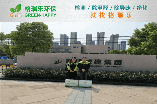 新房急入住？格瑞乐环保「24小时急速除醛服务」