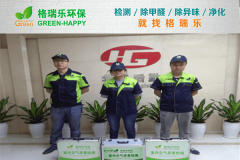 <b>华工后勤办公室甲醛检测与治理-格瑞乐环保</b>