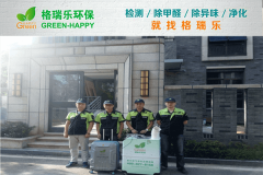 <b>汇金中心金融机构办公室甲醛检测与治理-格瑞乐环保</b>