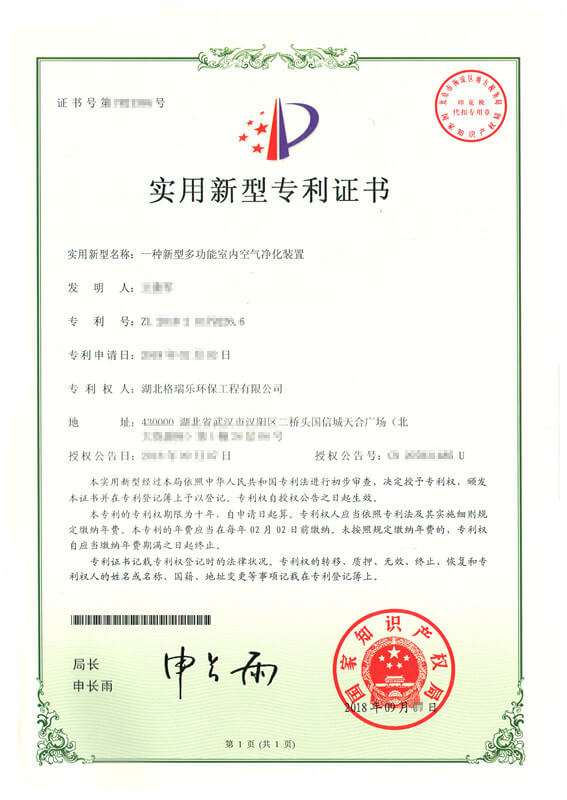 格瑞乐环保重磅发布新型专利技术