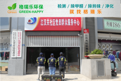 <b>江汉区社区党员群众服务中心空气净化案例-格瑞乐环保</b>