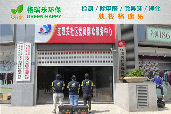 武汉企业甲醛治理首荐！