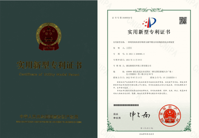 格瑞乐环保纳米分解甲醛苯系物装置斩获国家专利