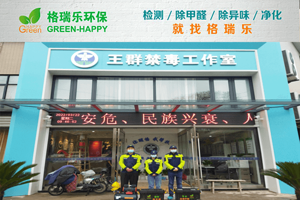 武汉除甲醛标杆案例！格瑞乐晒施工对比图