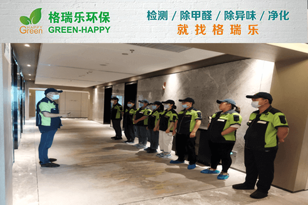 武汉除甲醛认准格瑞乐专家 