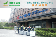 <b>九江银行数据中心甲醛治理-格瑞乐环保</b>