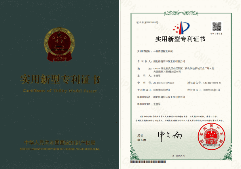 格瑞乐环保获香氛挥发系统专利
