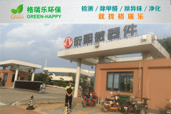 <b>衍熙微器件办公楼空气净化专业解决方案-格瑞乐环保</b>