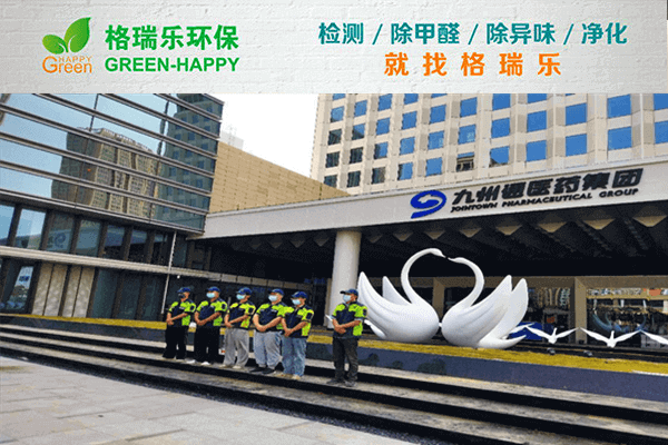 格瑞乐环保祝贺九州通集团成立40周年