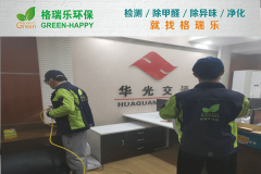 <b>华光交通办公室甲醛治理：格瑞乐以科技筑牢健康办公防线</b>