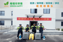 <b>华星光电员工宿舍楼甲醛治理：格瑞乐以专业守护健康居住环境</b>