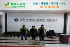 <b>湖北省科投办公区甲醛治理：格瑞乐破解密闭空间污染难题</b>