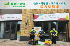 <b>拉菲奇・心阅读绘本馆甲醛治理-格瑞乐环保</b>