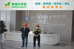 <b>武汉量子技术研究院办公区甲醛治理-格瑞乐环保</b>