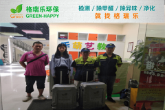 <b>乐萌艺教空间甲醛治理：格瑞乐环保</b>