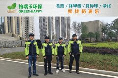 <b>农村商业银行金融后台中心甲醛治理-格瑞乐环保</b>产品实拍图