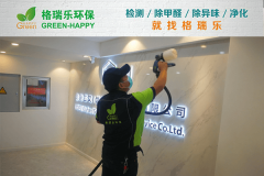 <b>曼迪匹艾（武汉）科技办公区甲醛治理-格瑞乐环保</b>产品实拍图