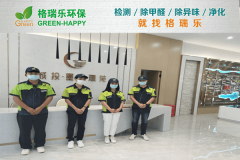 城投.墨北璟苑售楼部甲醛治理-格瑞乐环保