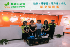 天琥教育空间甲醛治理,打造清新教学环境-格瑞乐环保