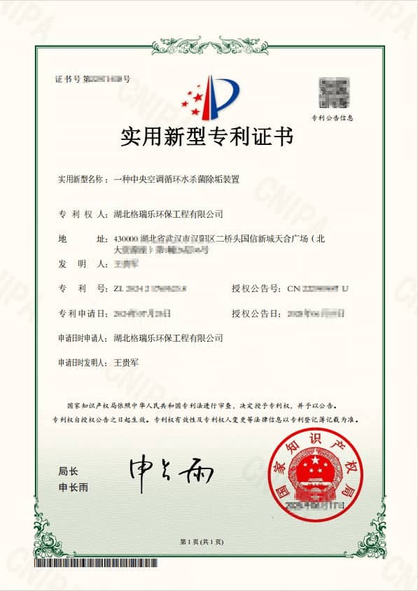 中央空调循环水杀菌除垢装置国家专利