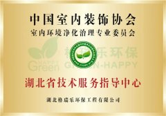 <b>湖北技术服务指导中心-格瑞乐环保</b>