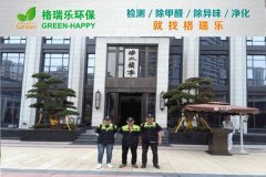 曲水蘭亭营销中心空气净化治理-格瑞乐环保产品实拍图
