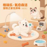 格瑞乐，让宠物家庭的阳光都带着玩伴的暖