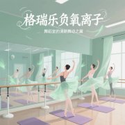 舞蹈室的 “节奏校准仪”