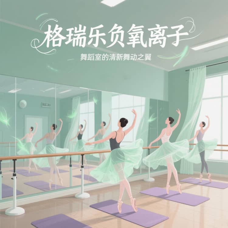舞蹈室的 “节奏校准仪”