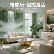  格瑞乐・氧愈森活-接待室负氧离子生态涂层空气净化方案