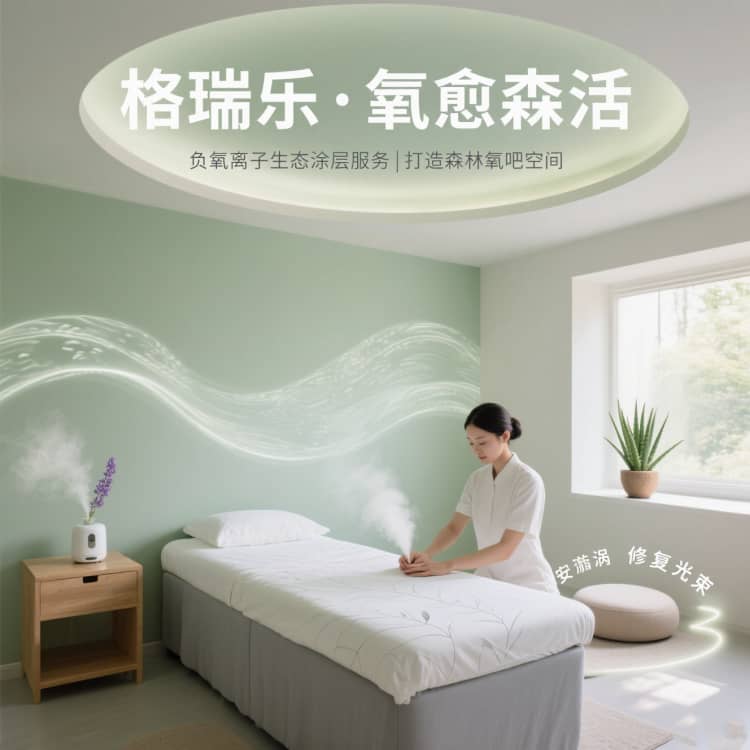 格瑞乐・氧愈森活 - 理疗室空气净化解决方案：让每一次疗愈都浸润在清氧之中
