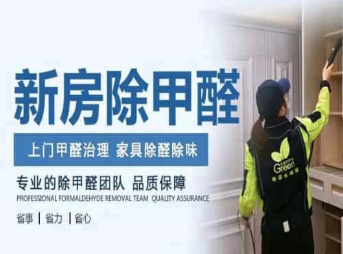 武汉靠谱除甲醛公司推荐：格瑞乐环保甲级资质CMA验收达标保障 