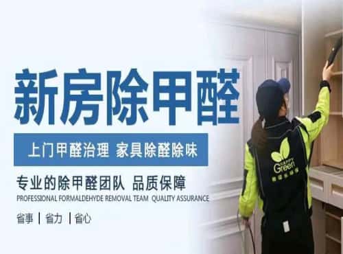 在武汉，一个真正靠谱的除甲醛品牌应该是什么样子？