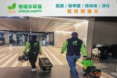 龙湖清能天曜住宅甲醛治理：格瑞乐守护居家健康产品实拍图