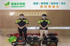 易斯创律师事务所甲醛治理：格瑞乐护航专业办公环境产品实拍图