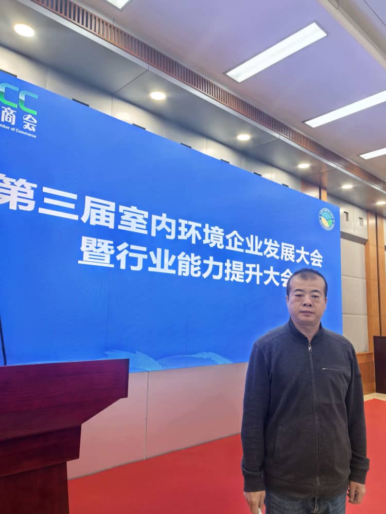 瑞乐环保出席第三届室内环境企业发展大会 以科技与标准助力行业高质量转型