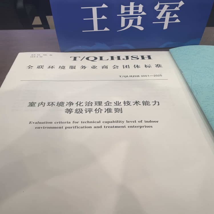 瑞乐环保出席第三届室内环境企业发展大会 以科技与标准助力行业高质量转型